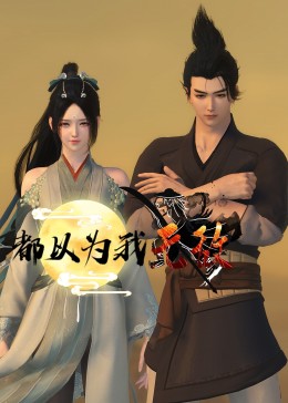 攻略冷少主