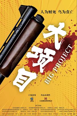 无间英雄